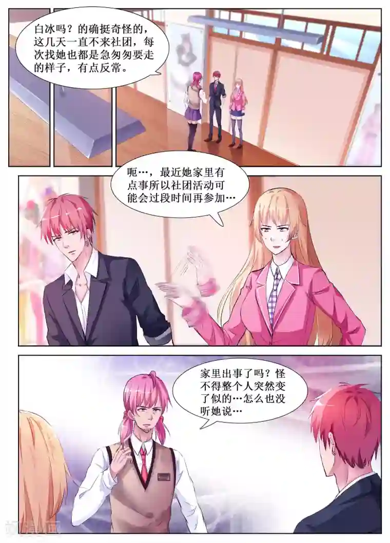 禁止穿越，诸君请回吧第61话