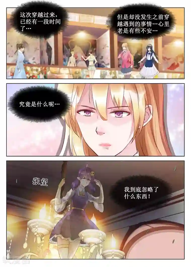 禁止穿越，诸君请回吧最终话