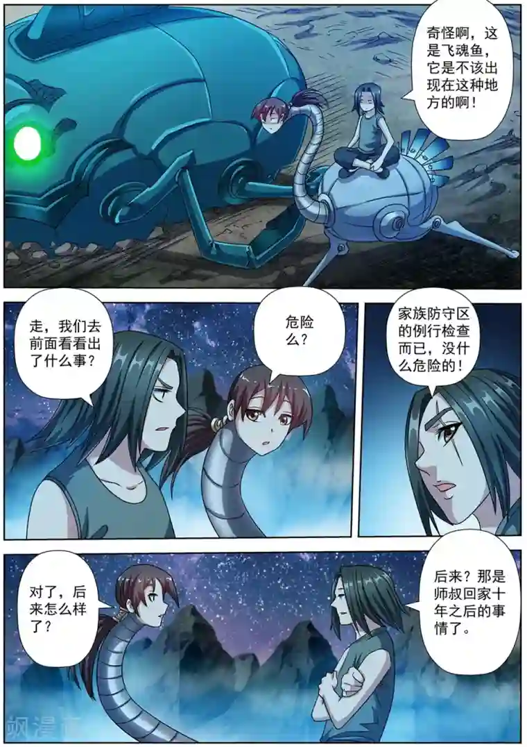 伏魔天师第239话