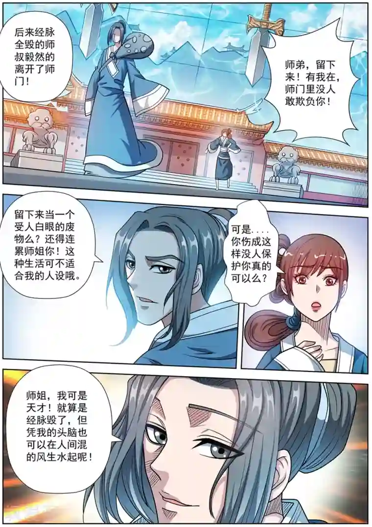 伏魔天师第239话
