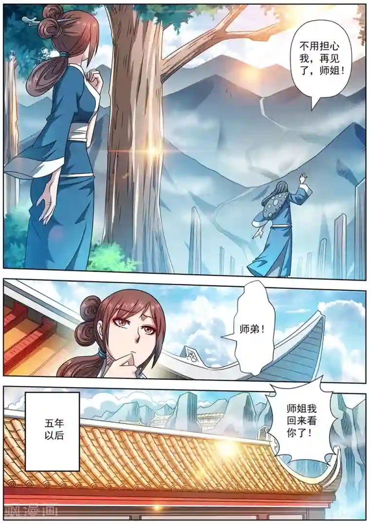 伏魔天师第239话