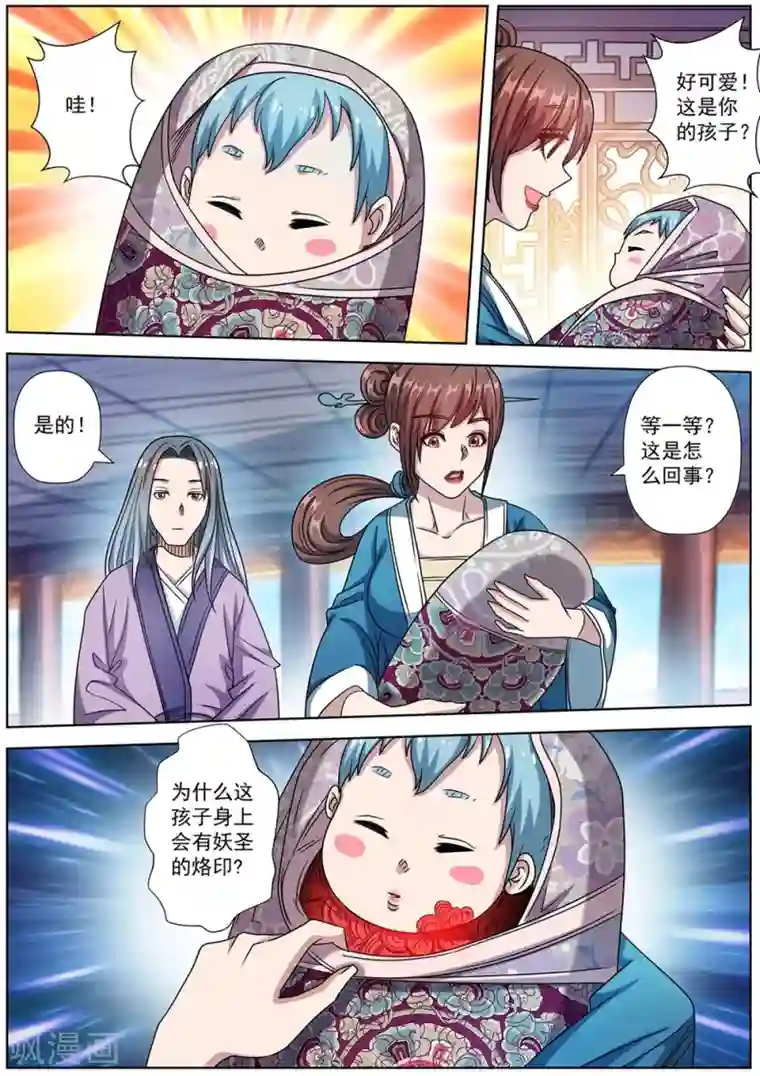 伏魔天师第239话