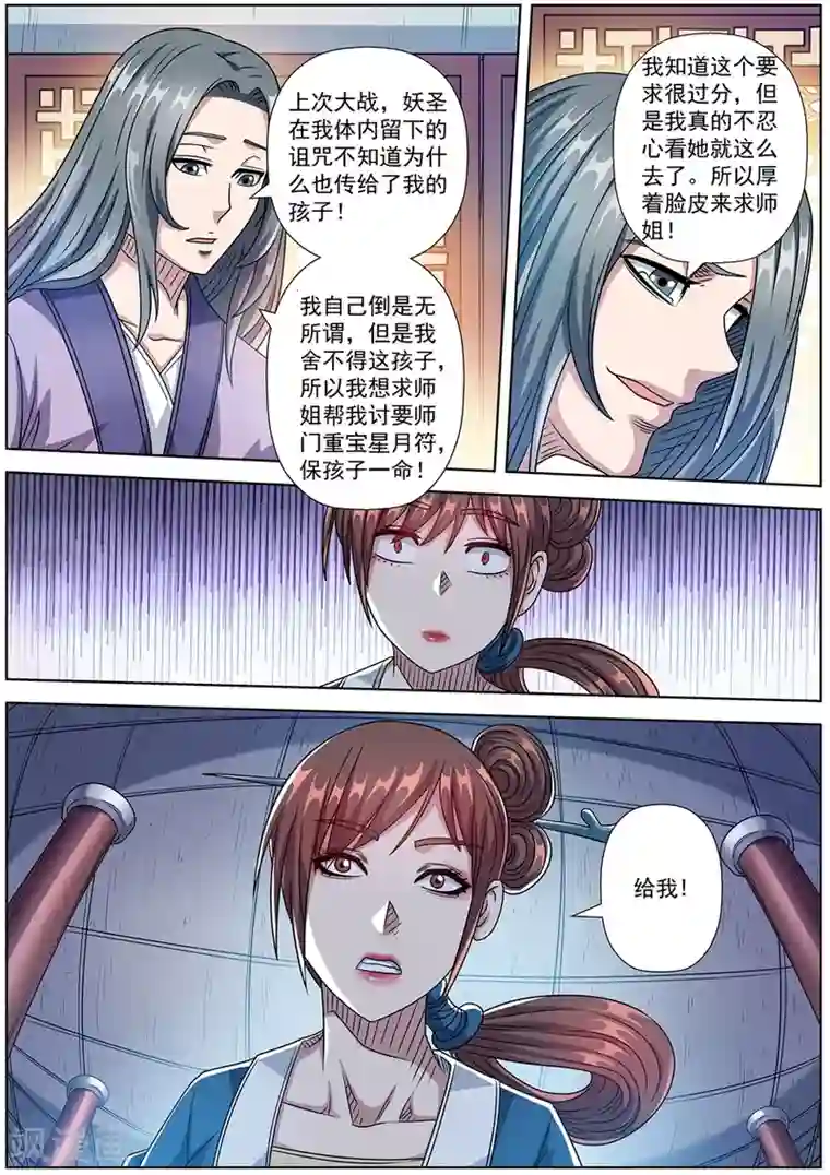 伏魔天师第239话