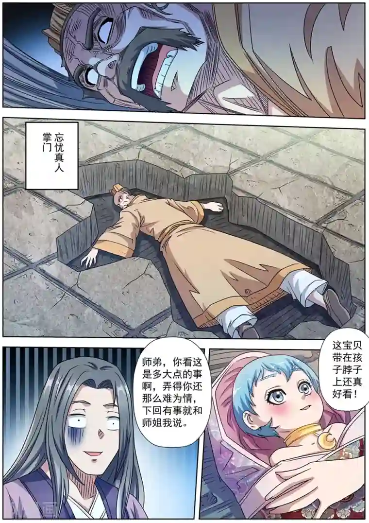 伏魔天师第239话