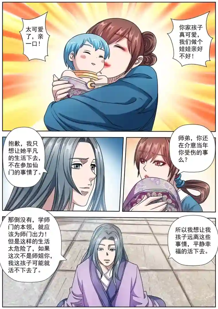 伏魔天师第239话