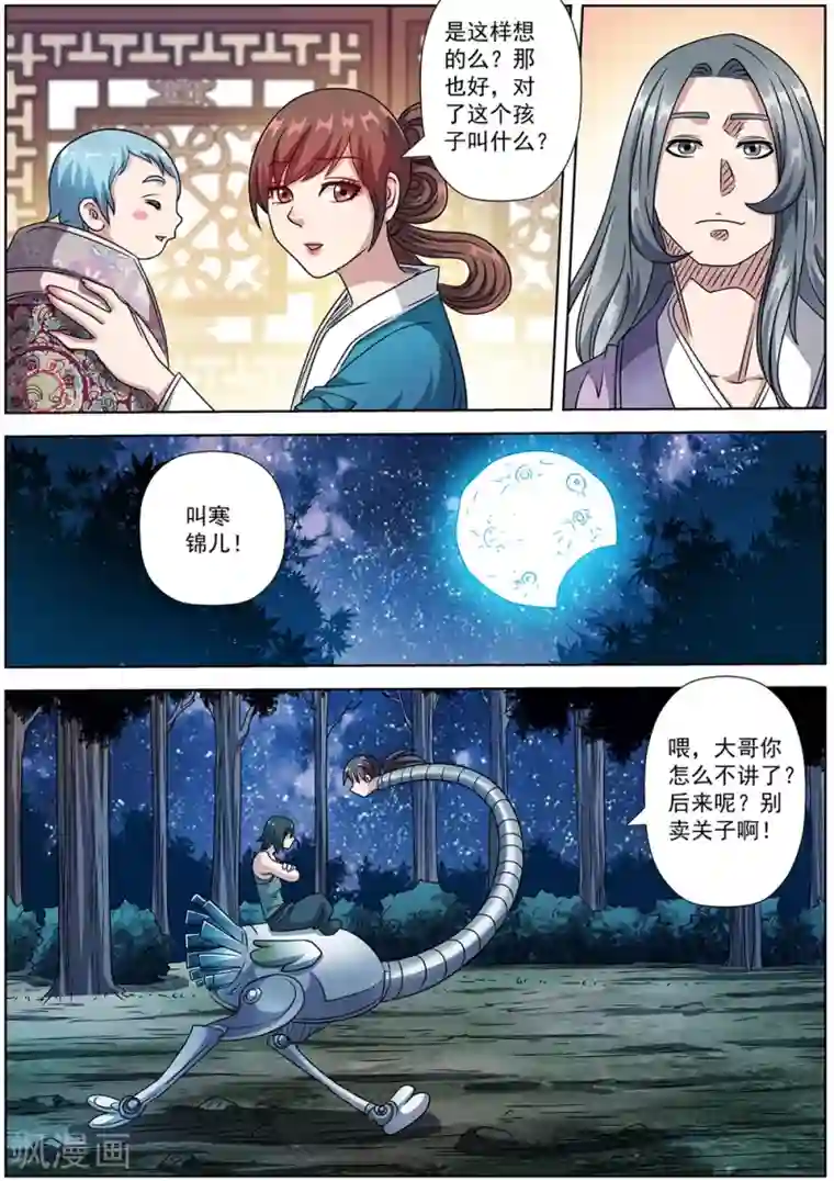 伏魔天师第239话