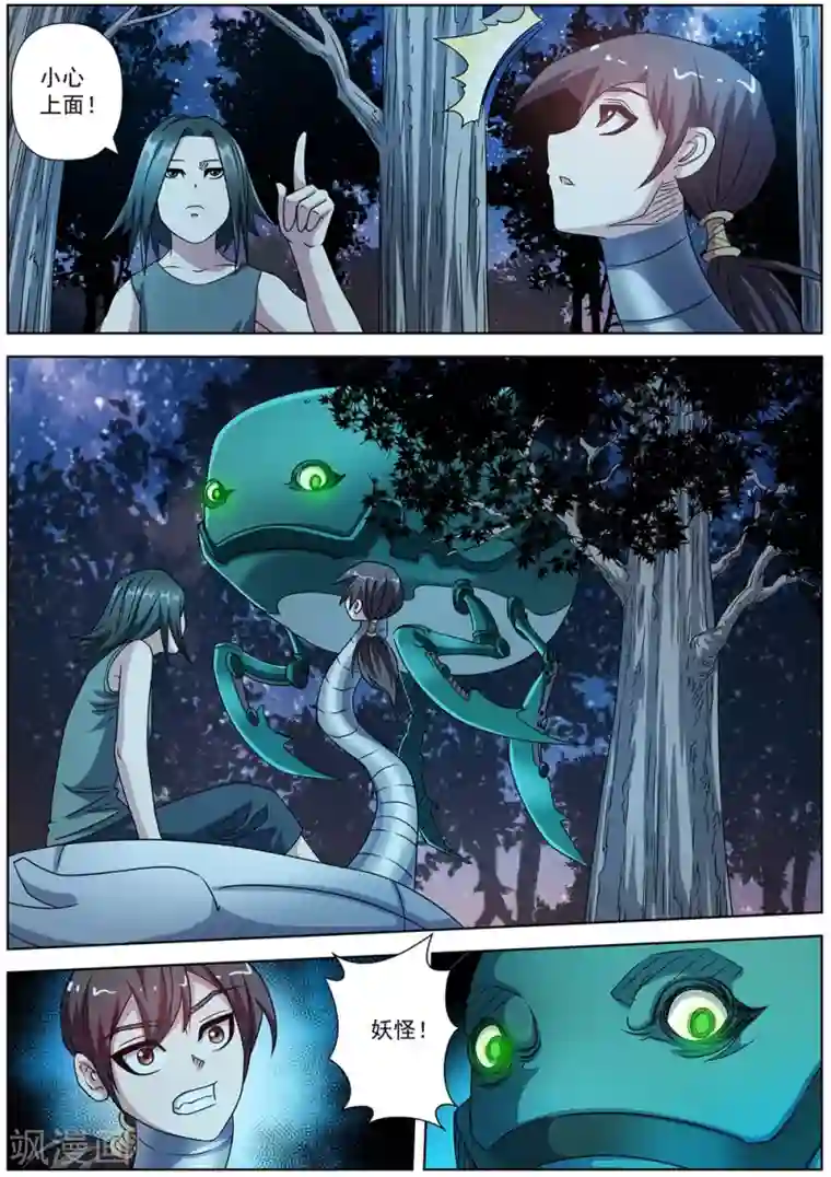 伏魔天师第239话