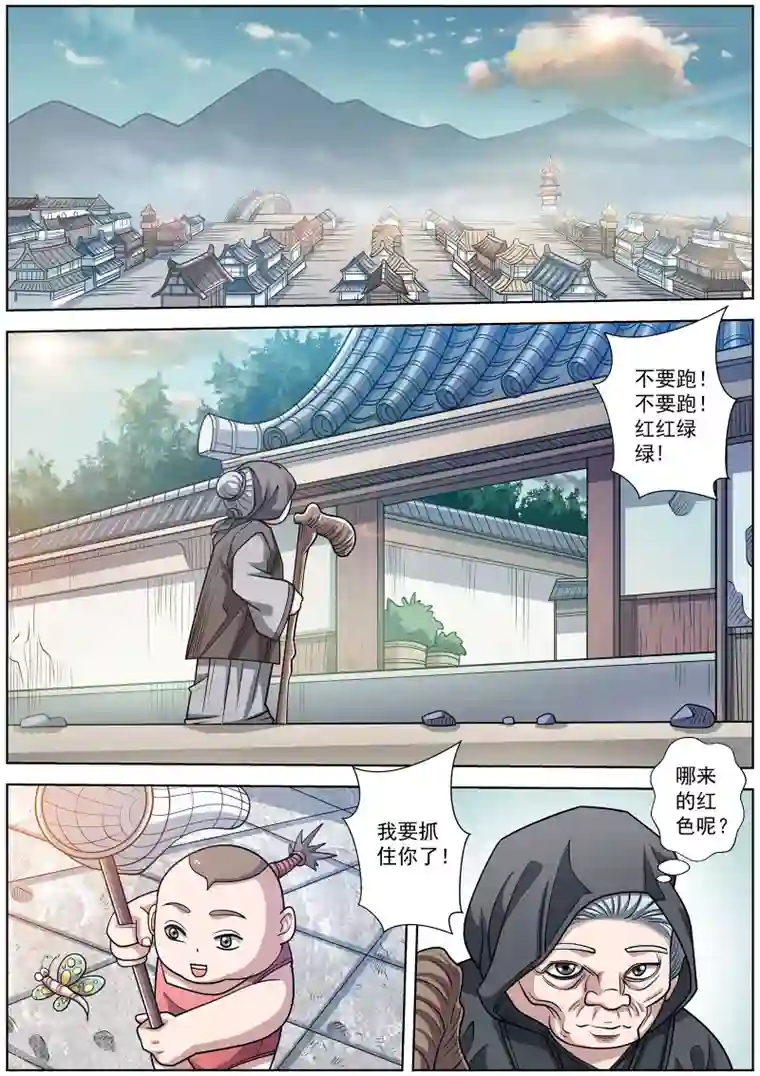 伏魔天师第240话