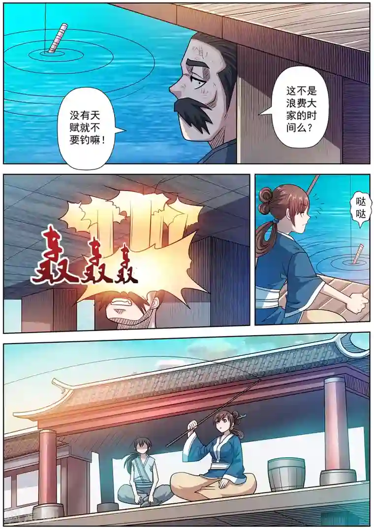 伏魔天师第240话