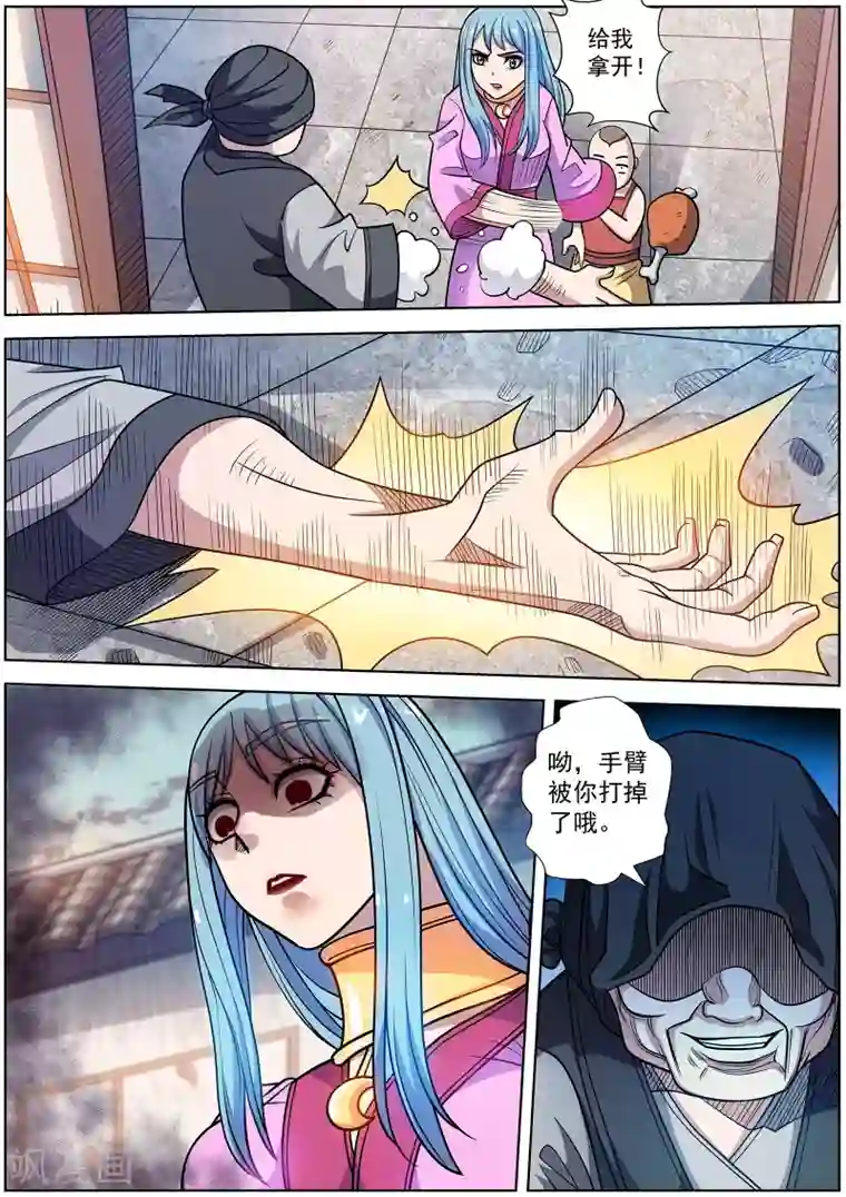 伏魔天师第240话