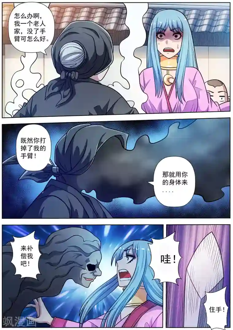 伏魔天师第240话