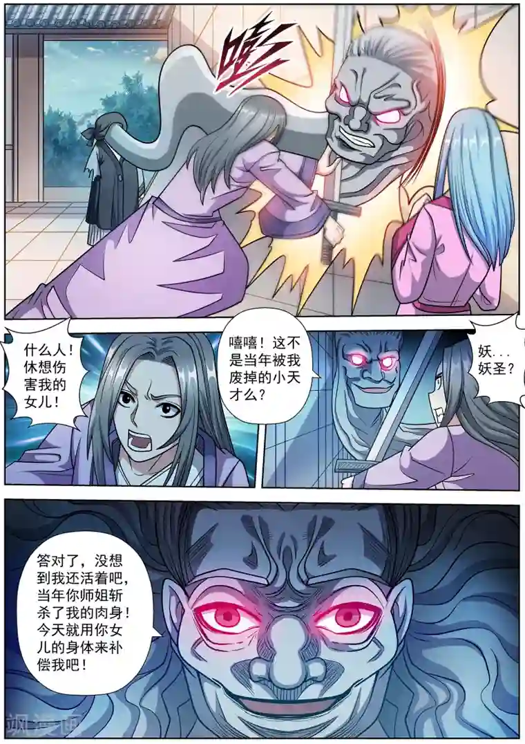 伏魔天师第240话