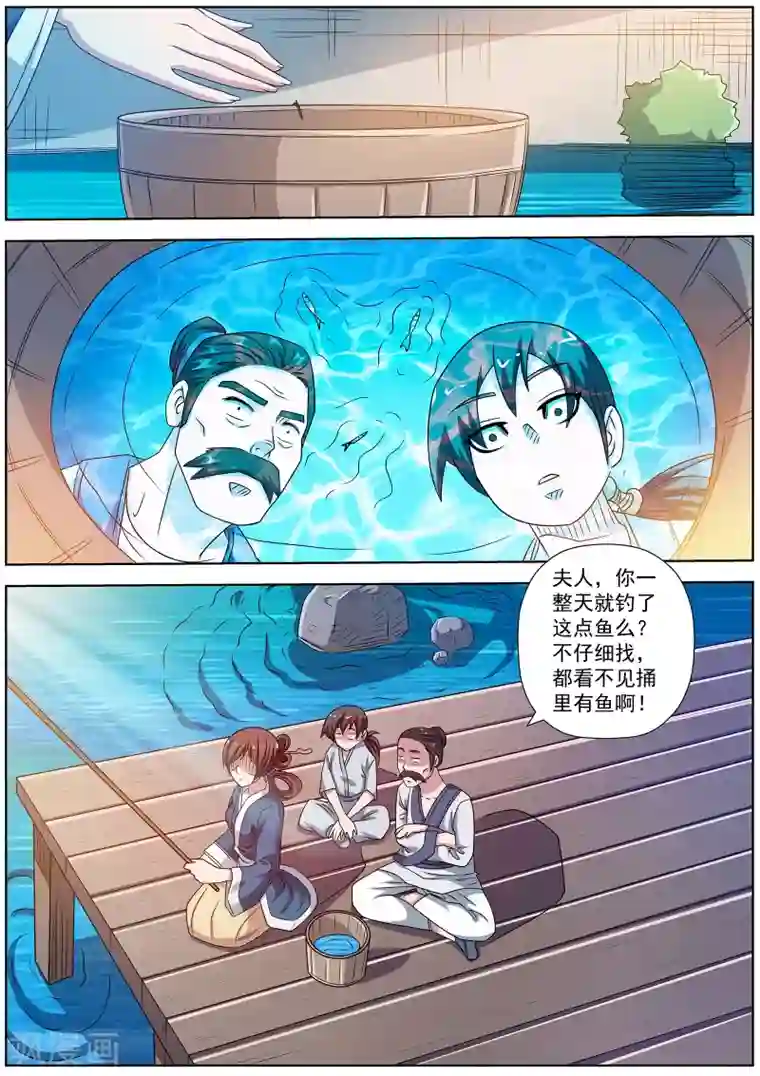 伏魔天师第240话