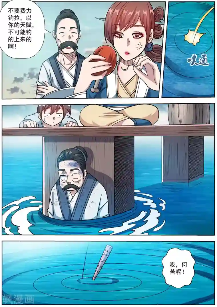 伏魔天师第240话