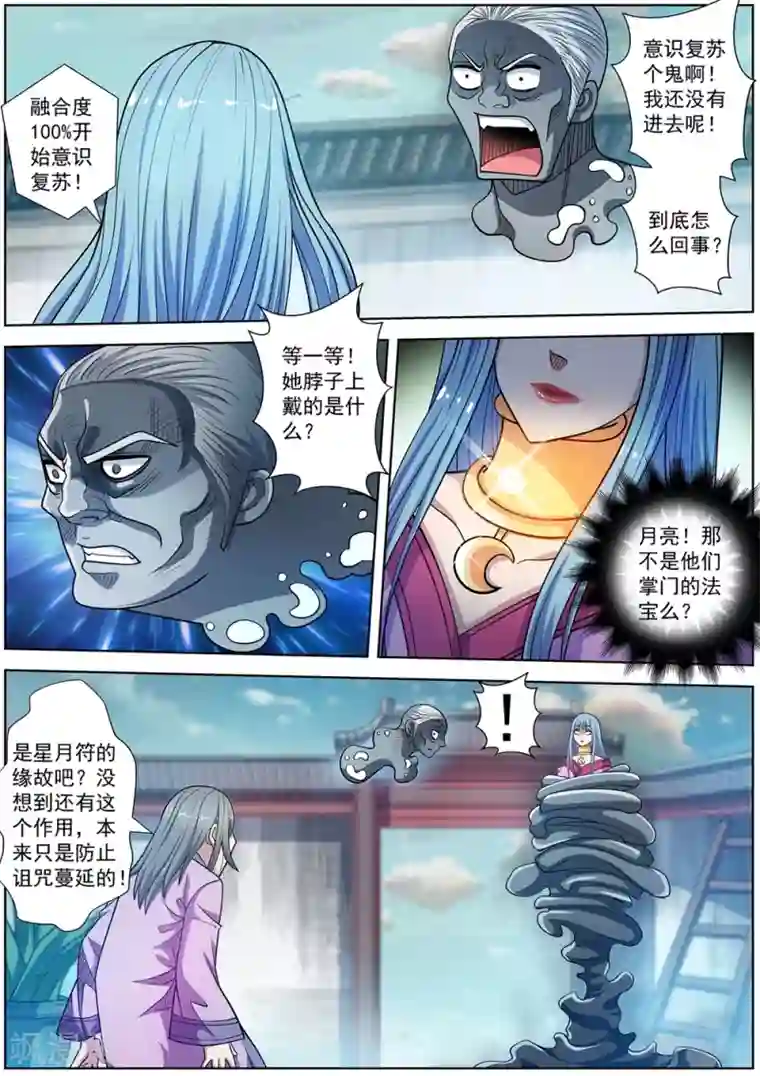 伏魔天师第241话