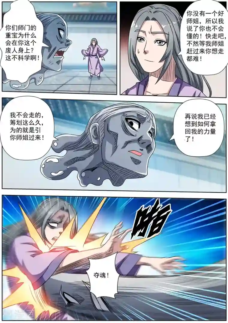 伏魔天师第241话