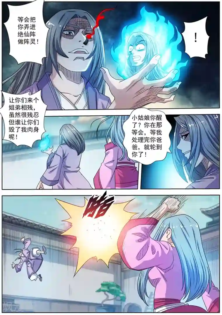 伏魔天师第241话