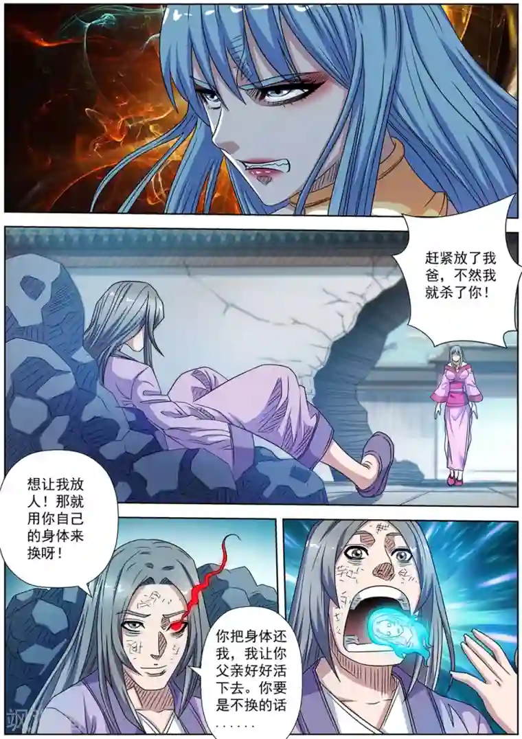 伏魔天师第241话