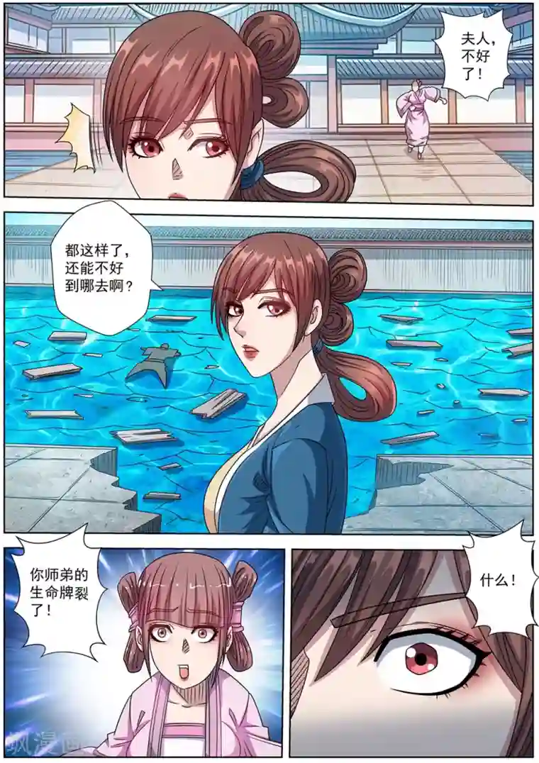 伏魔天师第241话