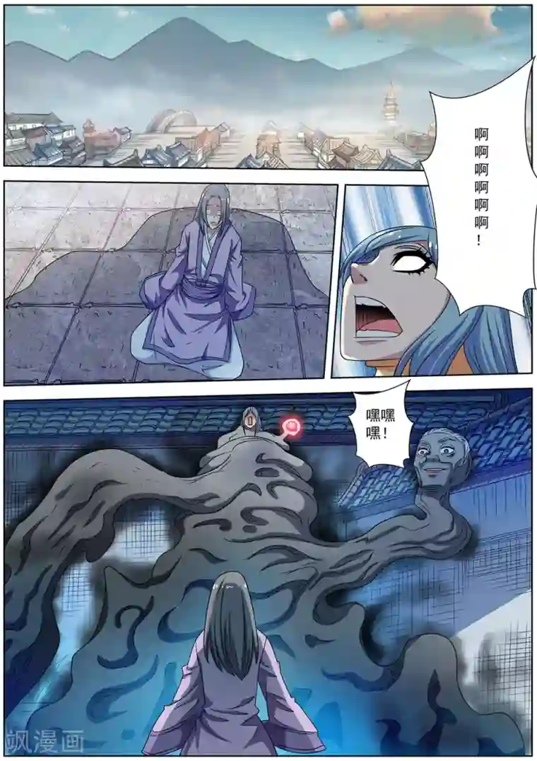 伏魔天师第241话