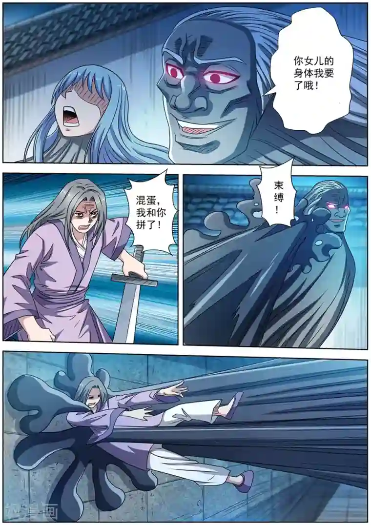 伏魔天师第241话