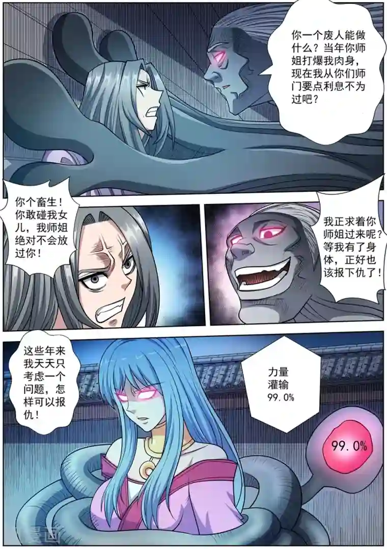 伏魔天师第241话