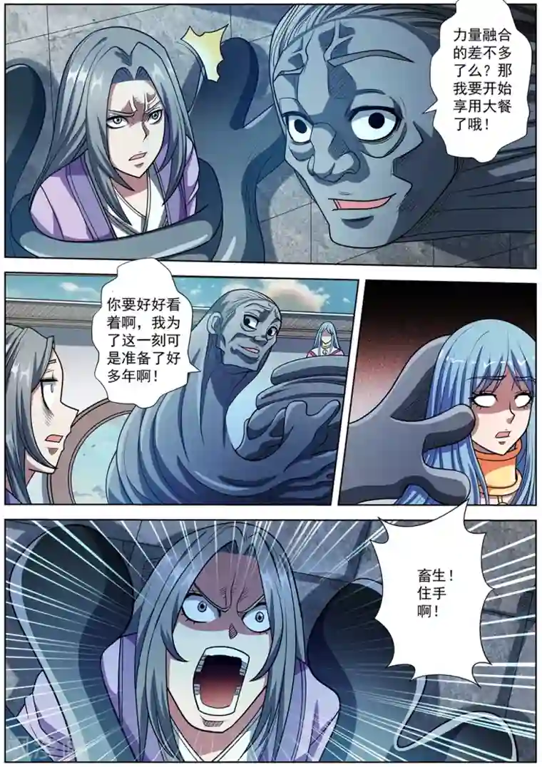 伏魔天师第241话