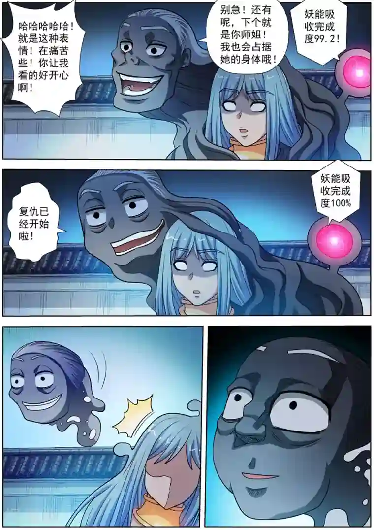 伏魔天师第241话