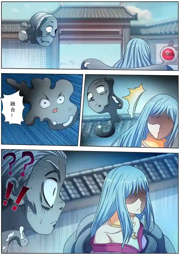 伏魔天师第241话