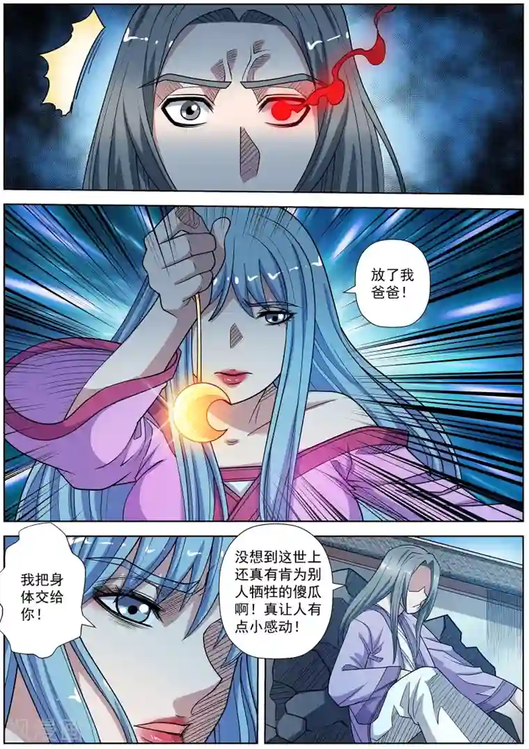 伏魔天师第242话