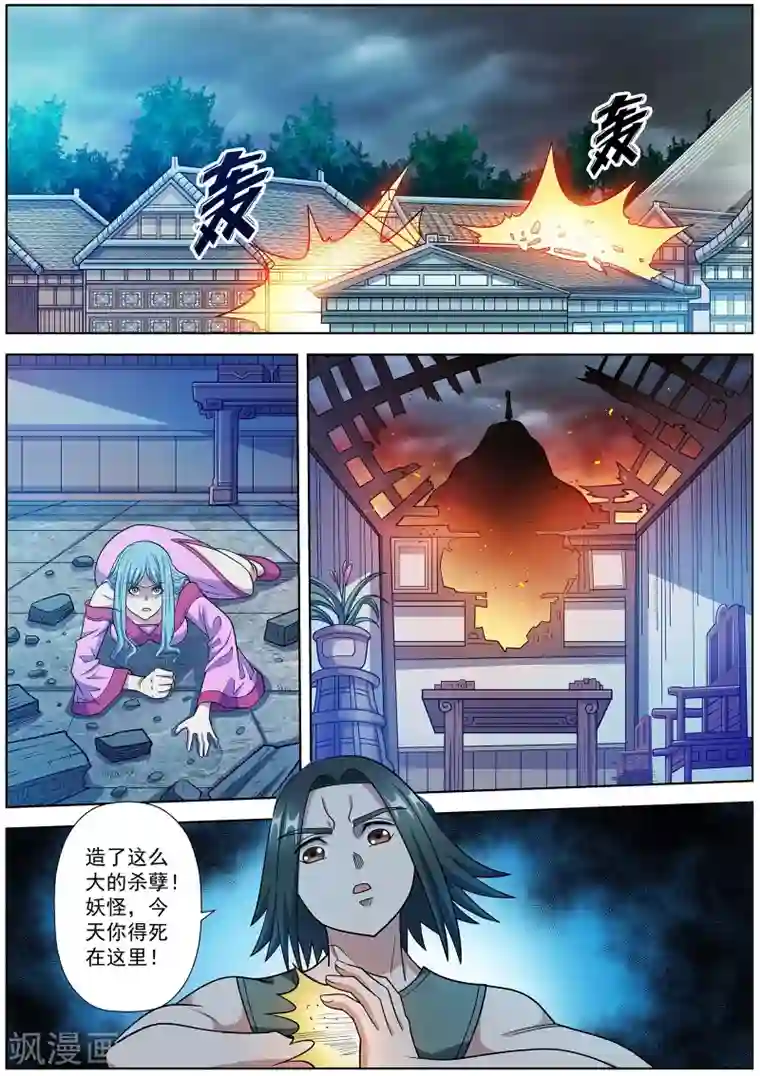 伏魔天师第242话