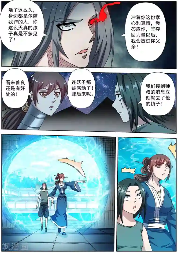 伏魔天师第242话