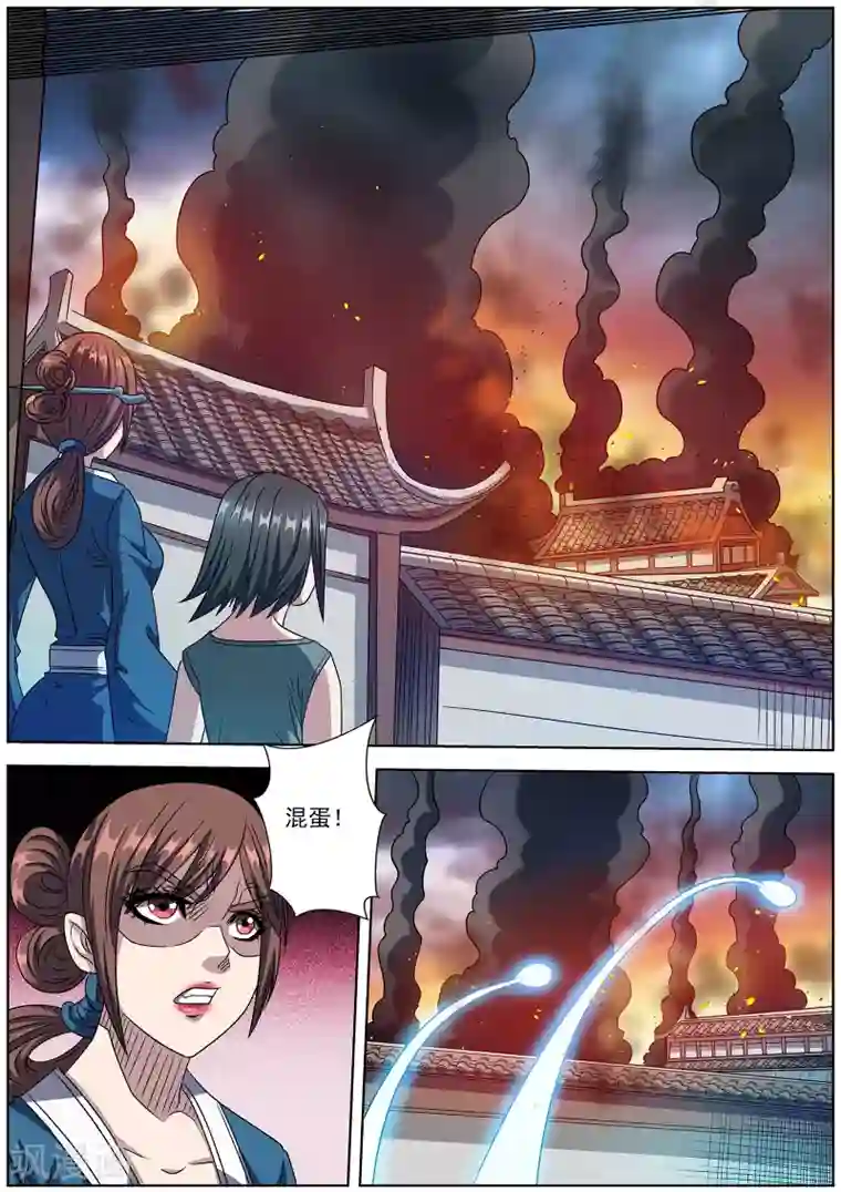 伏魔天师第242话