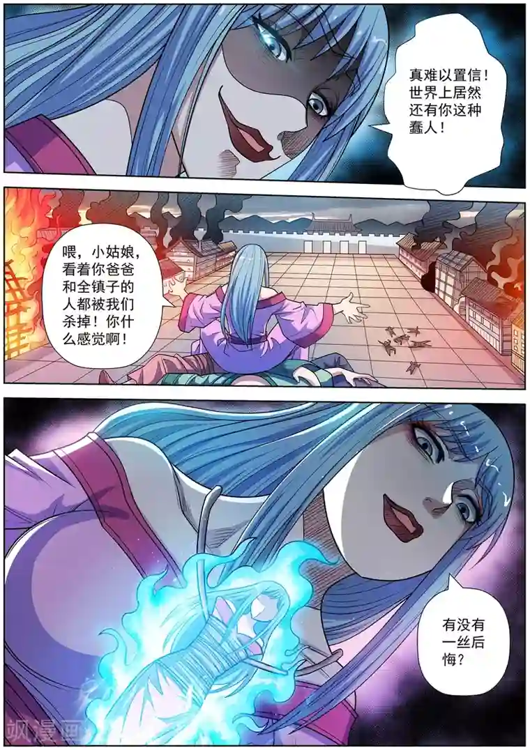 伏魔天师第242话