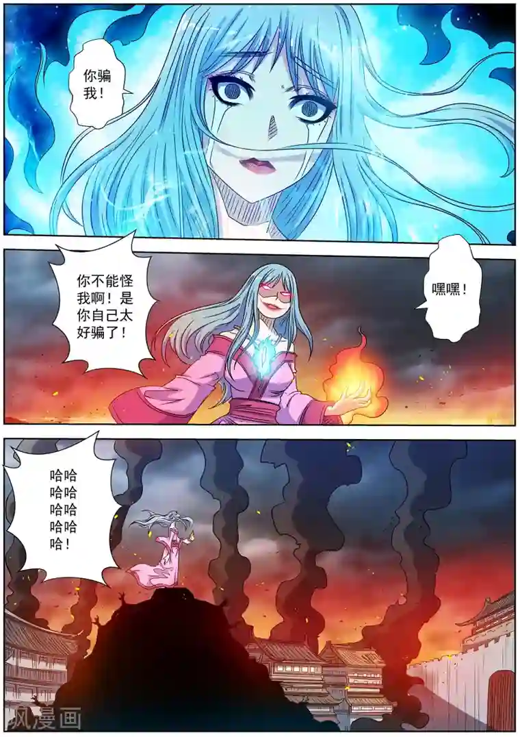 伏魔天师第242话