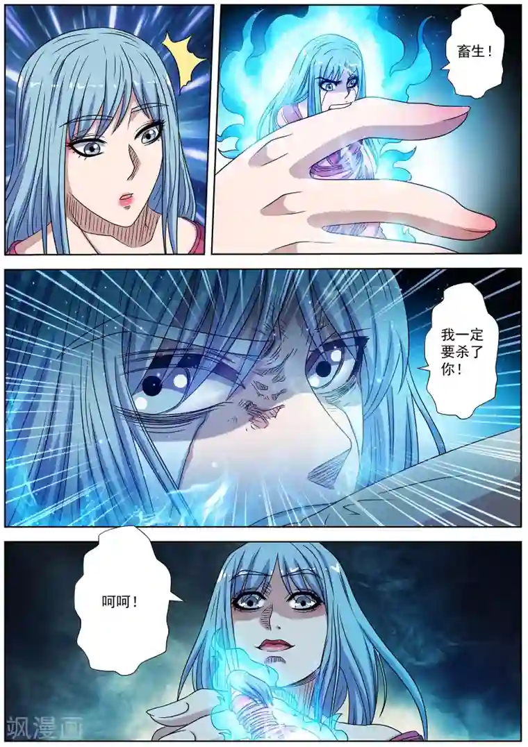 伏魔天师第242话