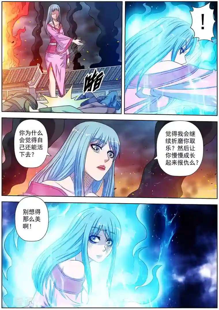 伏魔天师第242话