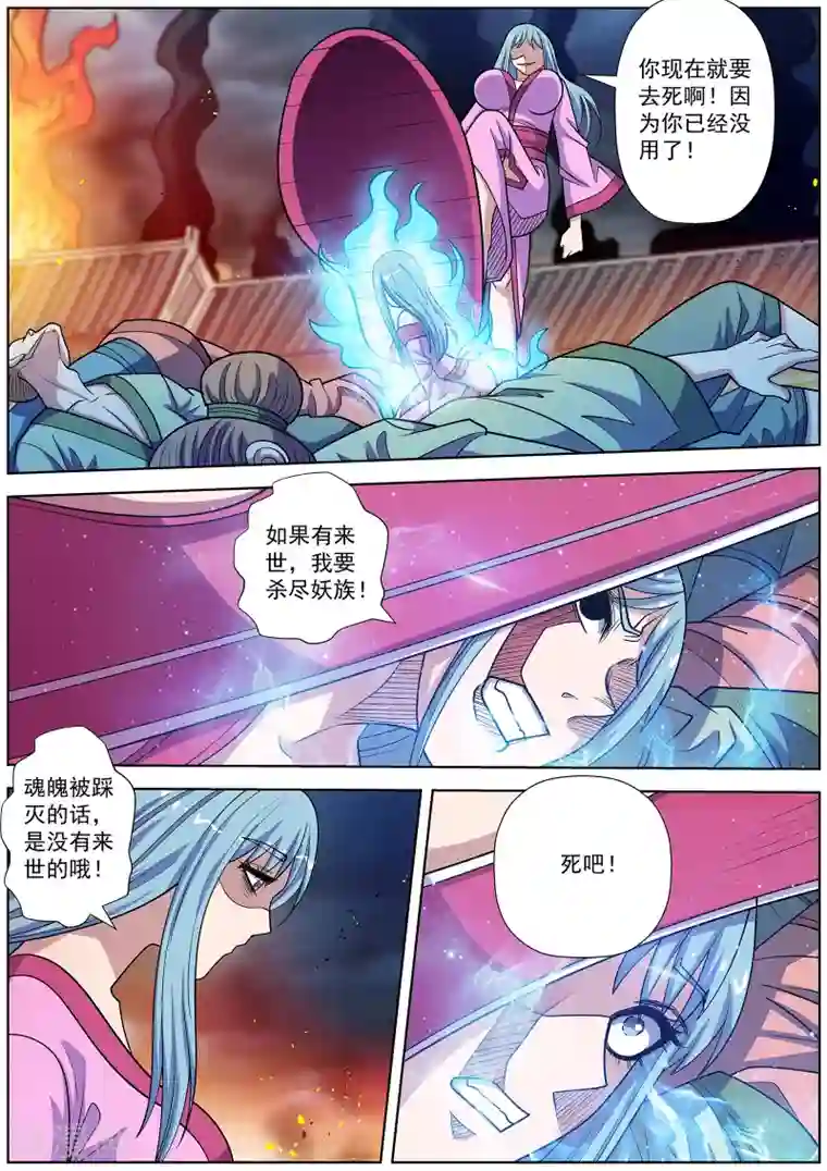 伏魔天师第242话