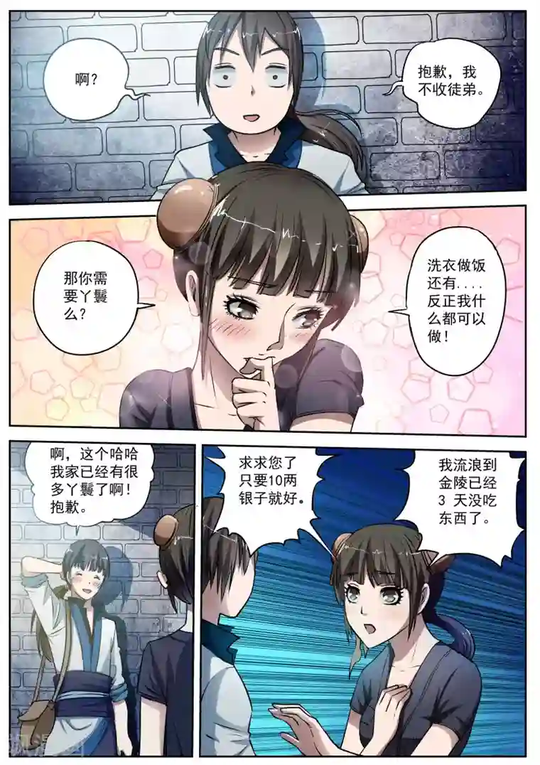 伏魔天师第1话 尸阵1