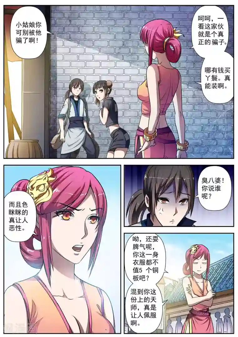 伏魔天师第1话 尸阵1