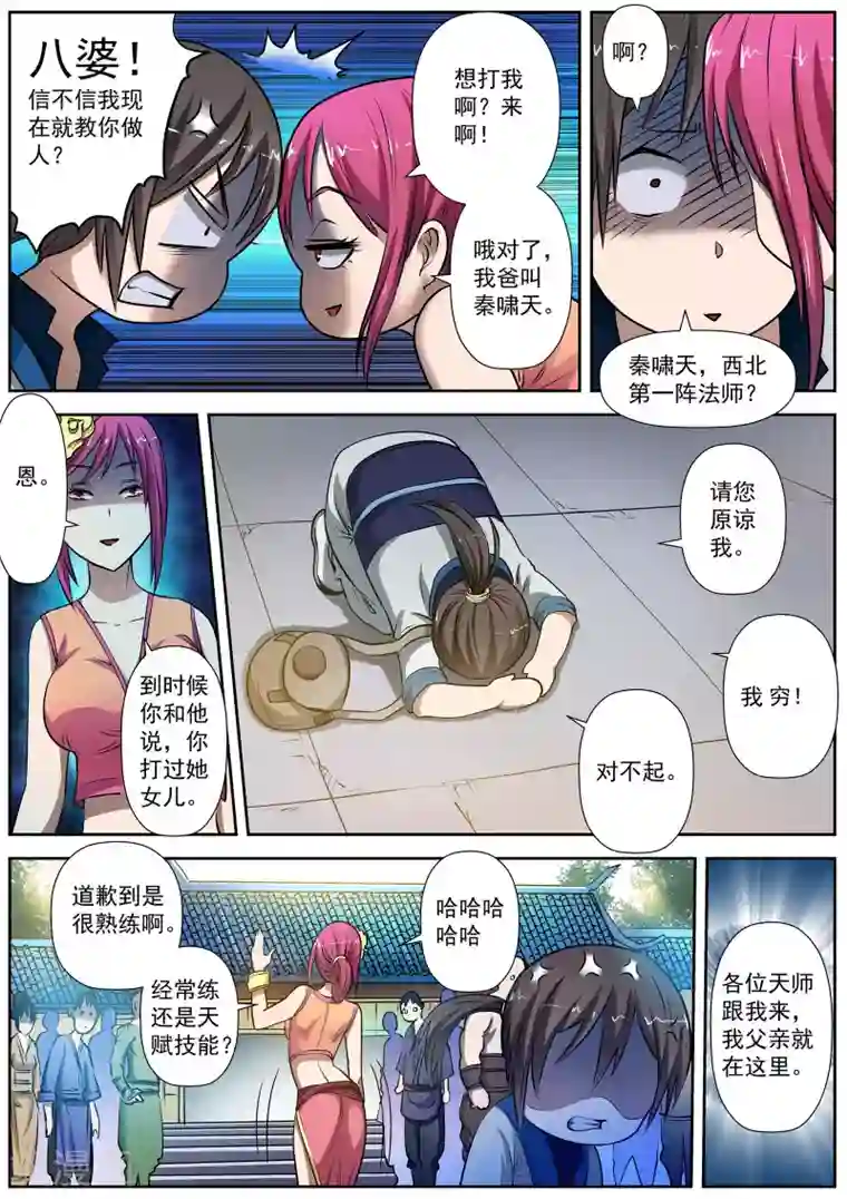 伏魔天师第1话 尸阵1