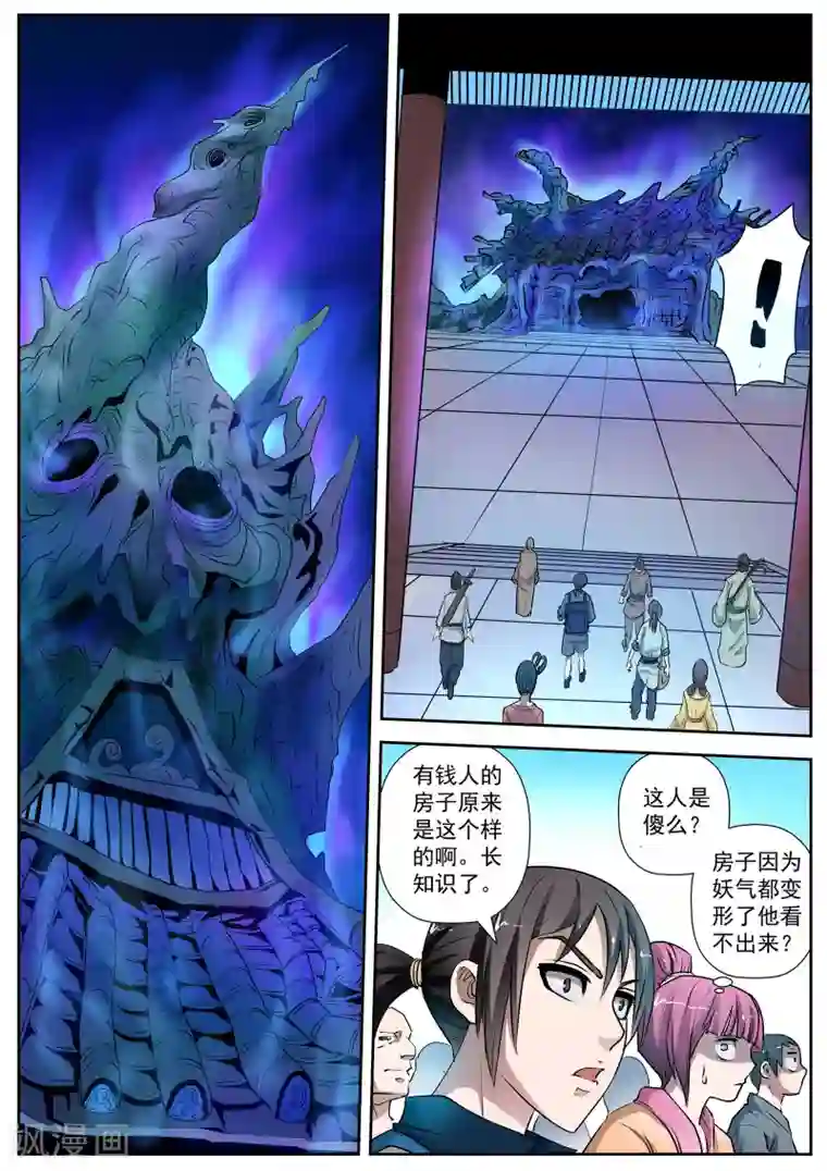 伏魔天师第1话 尸阵1