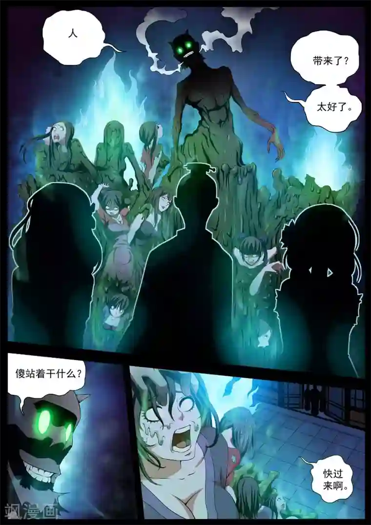 伏魔天师第1话 尸阵1