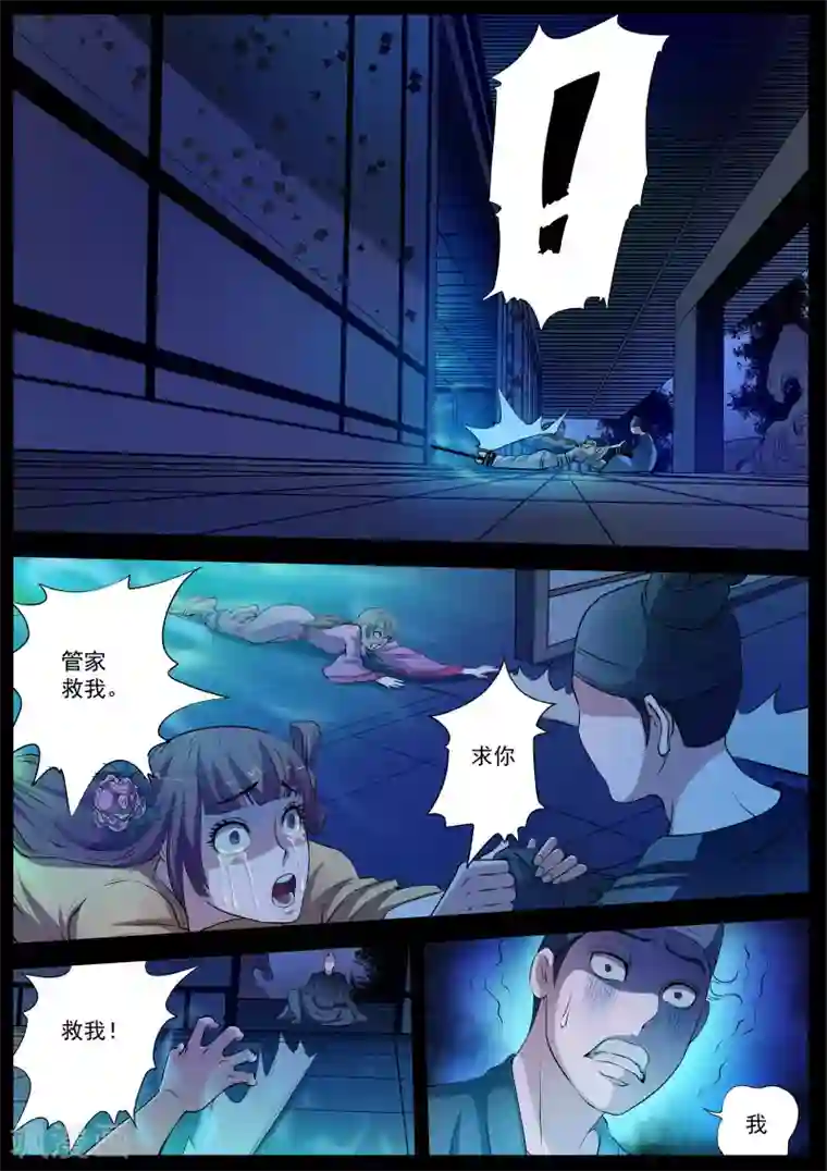 伏魔天师第1话 尸阵1