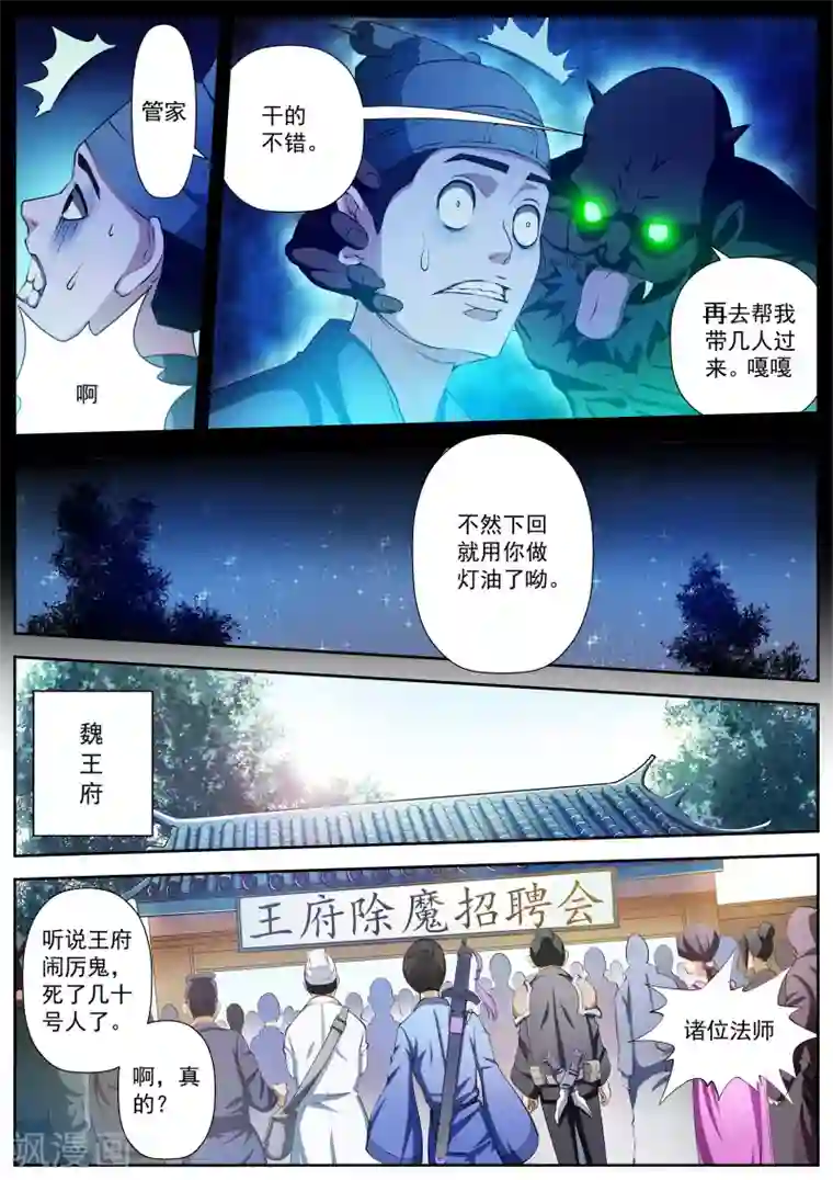 伏魔天师第1话 尸阵1