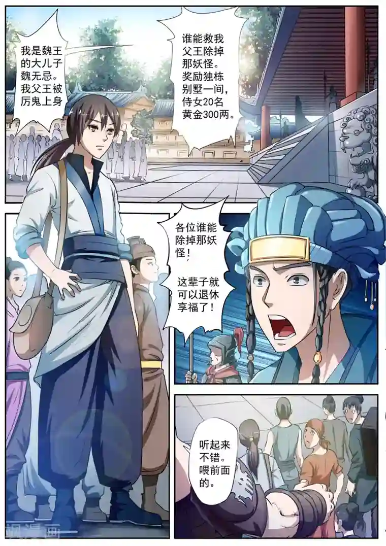 伏魔天师第1话 尸阵1