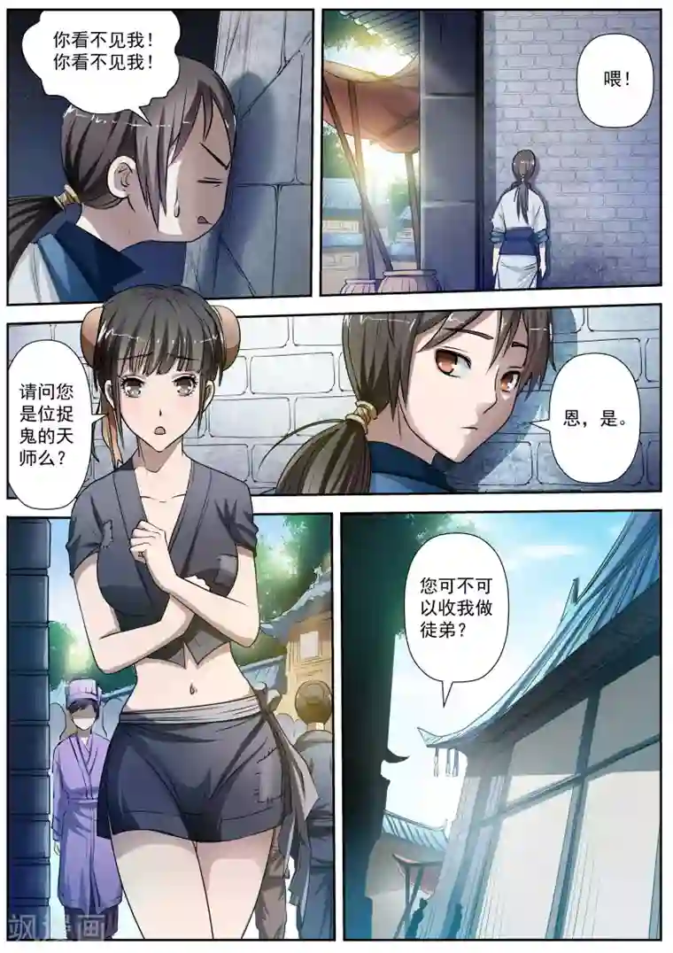 伏魔天师第1话 尸阵1