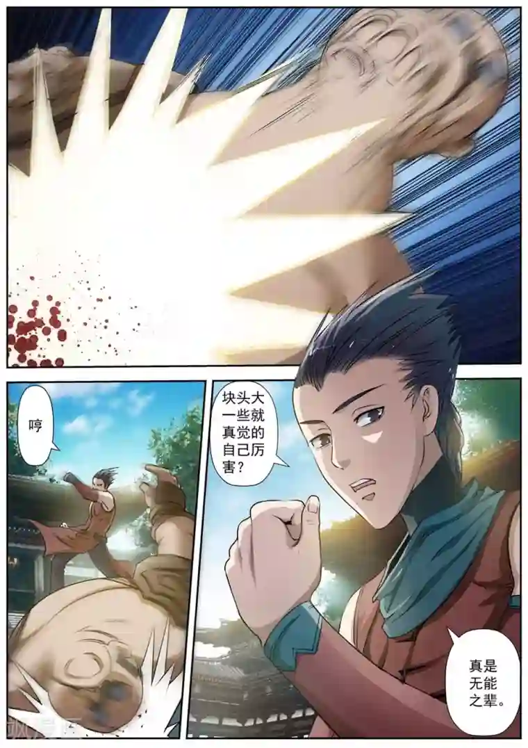 伏魔天师第2话 尸阵2