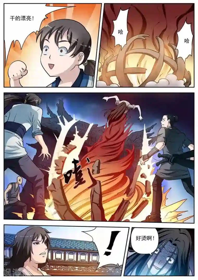 伏魔天师第2话 尸阵2