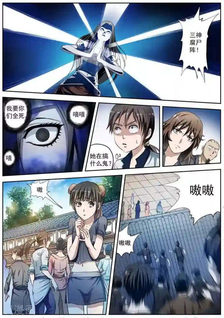 伏魔天师第2话 尸阵2